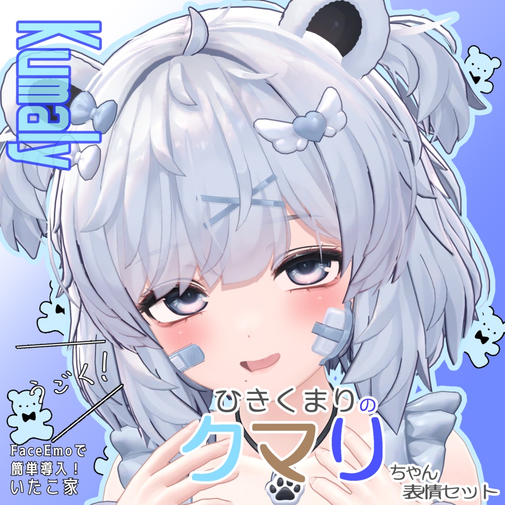 SALE!【クマリ/KUMALY専用】動く!クマリちゃん表情セット