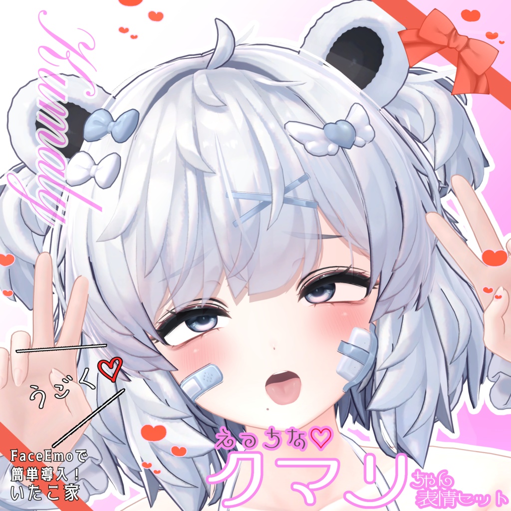 SALE!【クマリ/KUMALY専用】動く!えっちな♡クマリちゃん表情セット