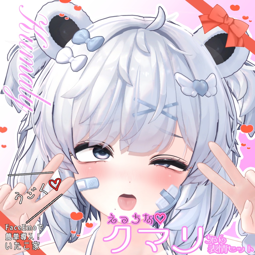 SALE!【クマリ/KUMALY専用】動く!えっちな♡クマリちゃん表情セット