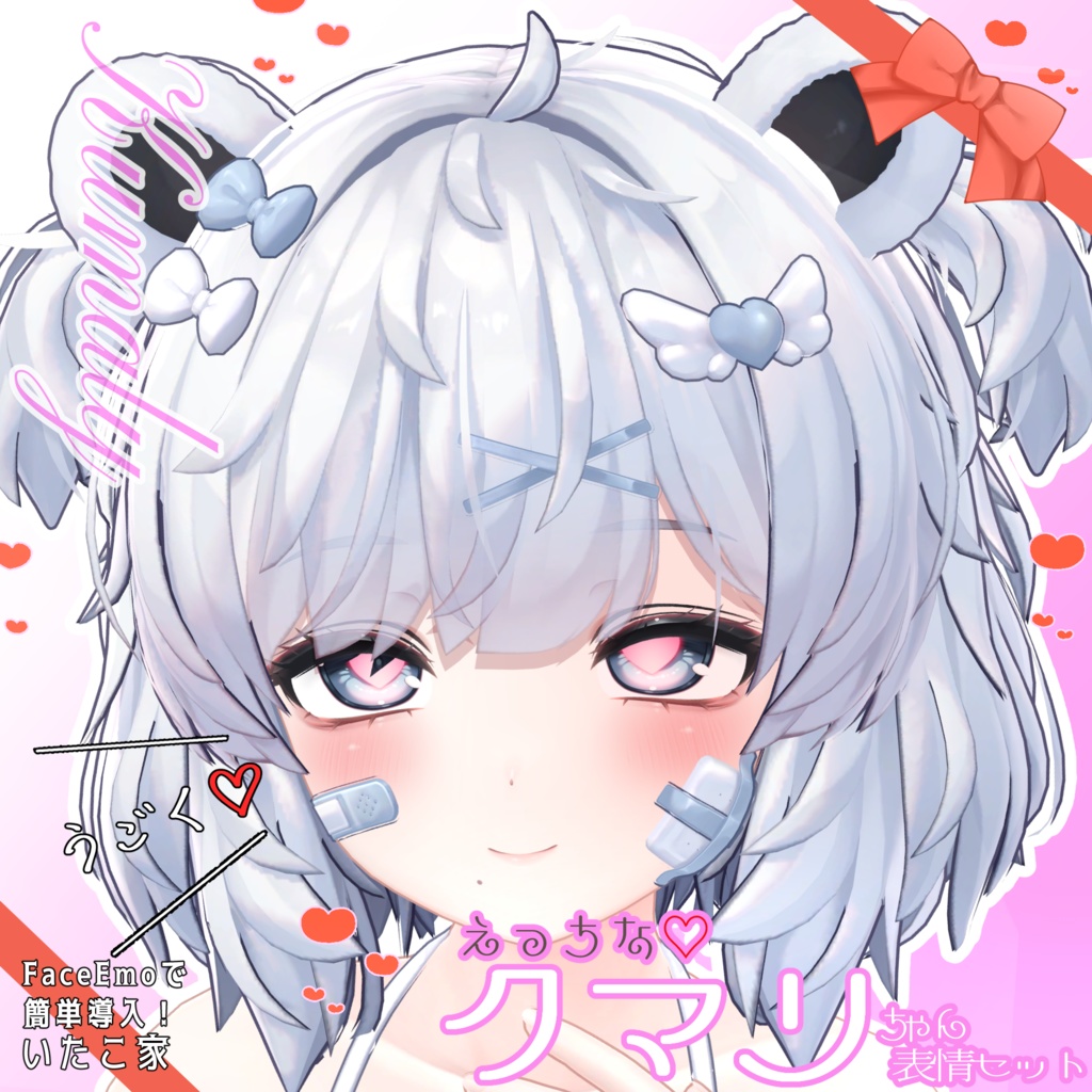 SALE!【クマリ/KUMALY専用】動く!えっちな♡クマリちゃん表情セット
