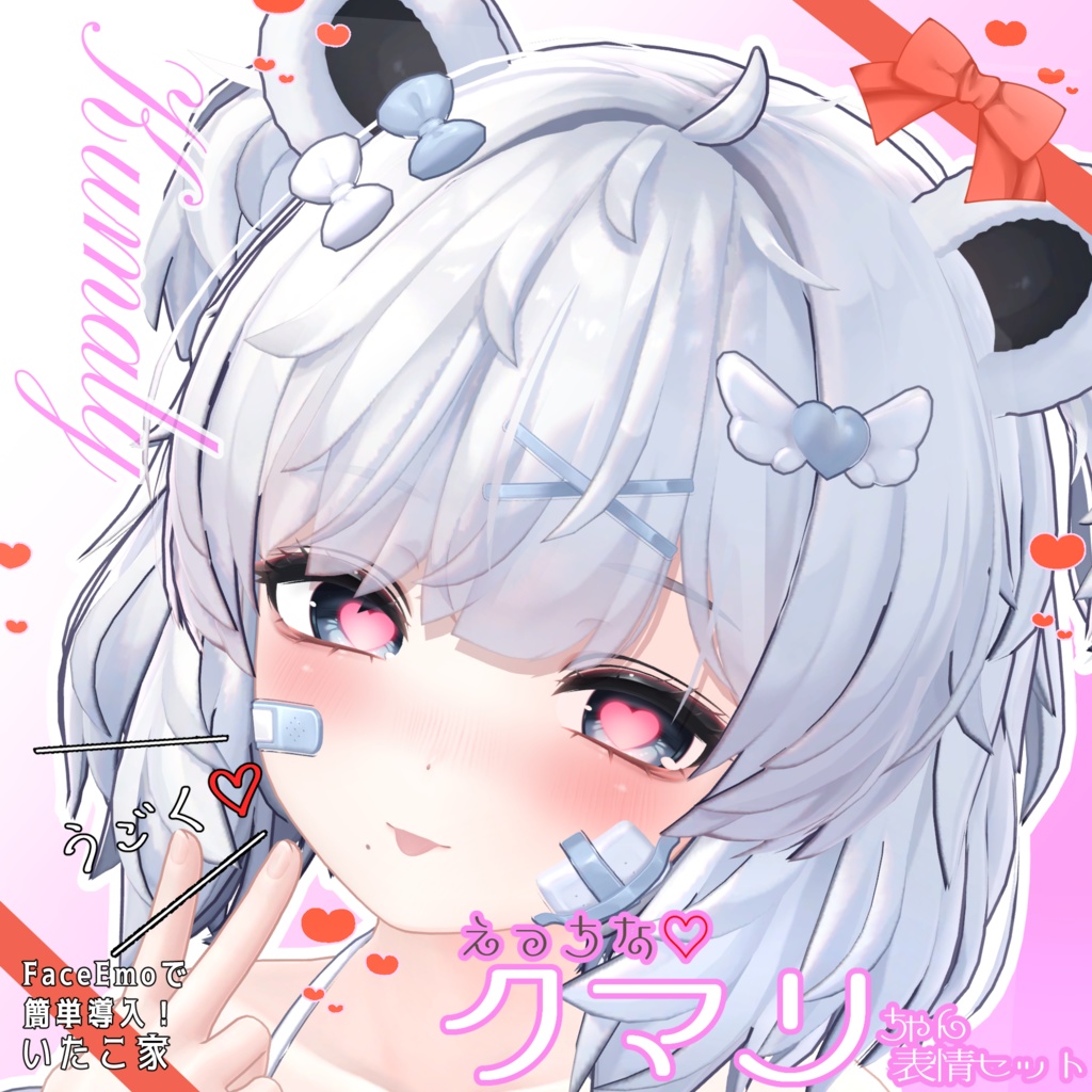 SALE!【クマリ/KUMALY専用】動く!えっちな♡クマリちゃん表情セット