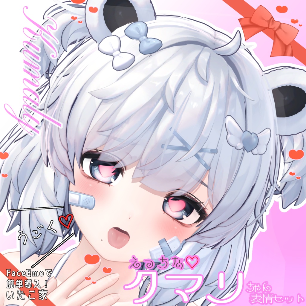 SALE!【クマリ/KUMALY専用】動く!えっちな♡クマリちゃん表情セット