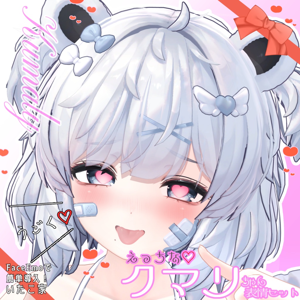 SALE!【クマリ/KUMALY専用】動く!えっちな♡クマリちゃん表情セット