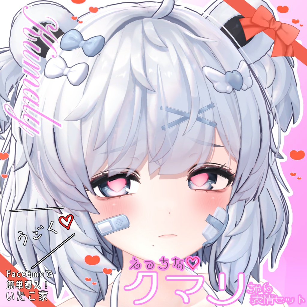 SALE!【クマリ/KUMALY専用】動く!えっちな♡クマリちゃん表情セット