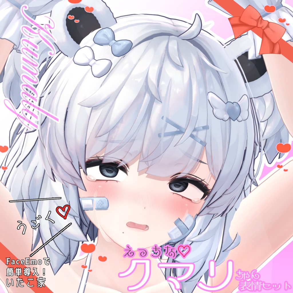 SALE!【クマリ/KUMALY専用】動く!えっちな♡クマリちゃん表情セット