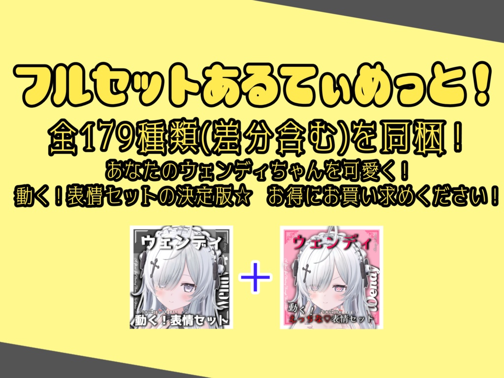 SALE!【ウェンディ/Wendy専用】動く!ウェンディちゃん表情セット