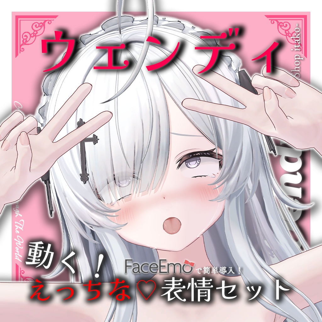 SALE!【ウェンディ/Wendy専用】動く!えっちな♡ウェンディちゃん表情セット