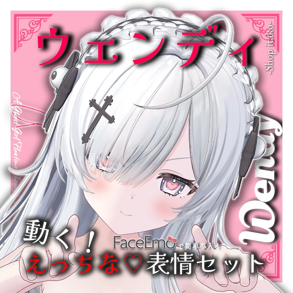 SALE!【ウェンディ/Wendy専用】動く!えっちな♡ウェンディちゃん表情セット