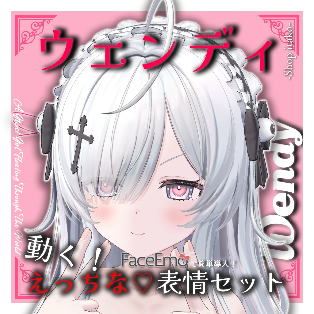 SALE!【ウェンディ/Wendy専用】動く！えっちな♡ウェンディちゃん表情セット