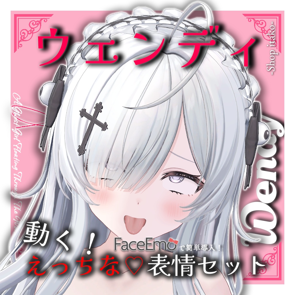 SALE!【ウェンディ/Wendy専用】動く!えっちな♡ウェンディちゃん表情セット