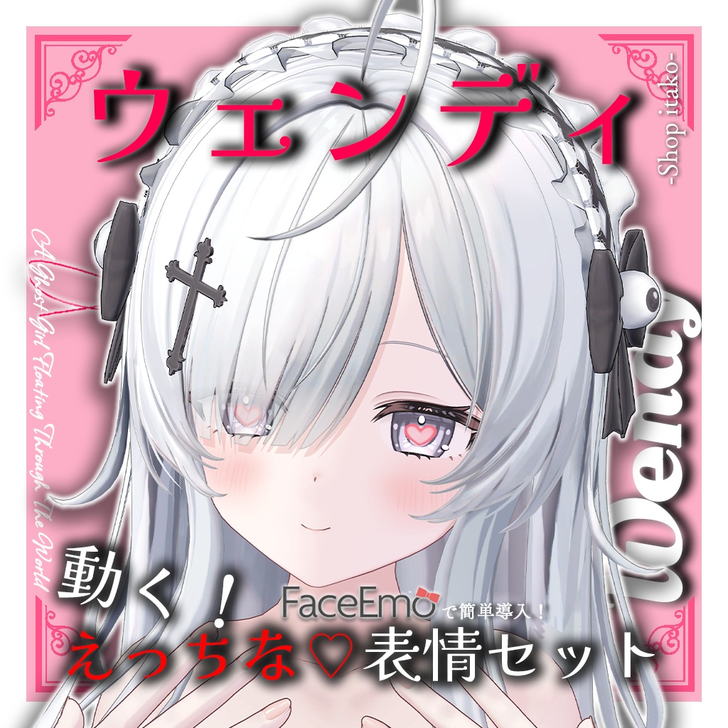 SALE!【ウェンディ/Wendy専用】動く!えっちな♡ウェンディちゃん表情セット