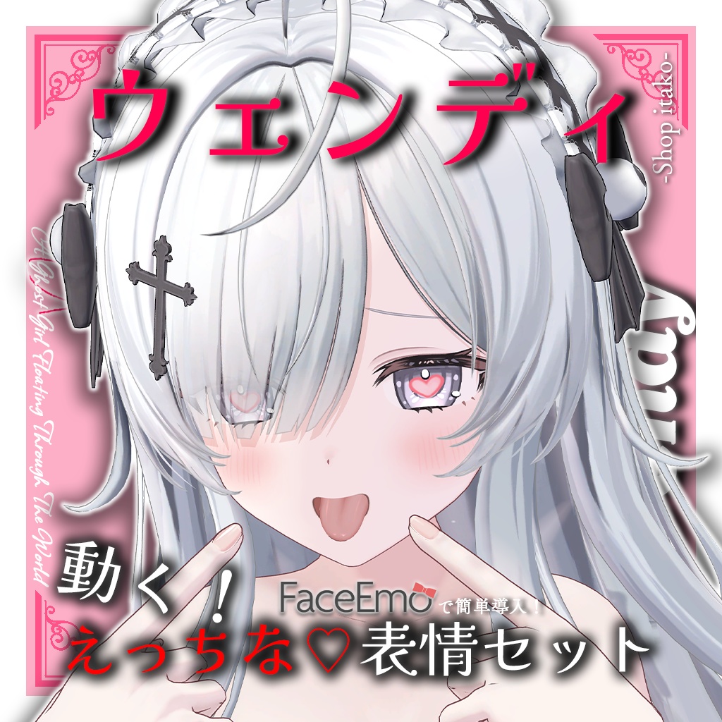 SALE!【ウェンディ/Wendy専用】動く!えっちな♡ウェンディちゃん表情セット