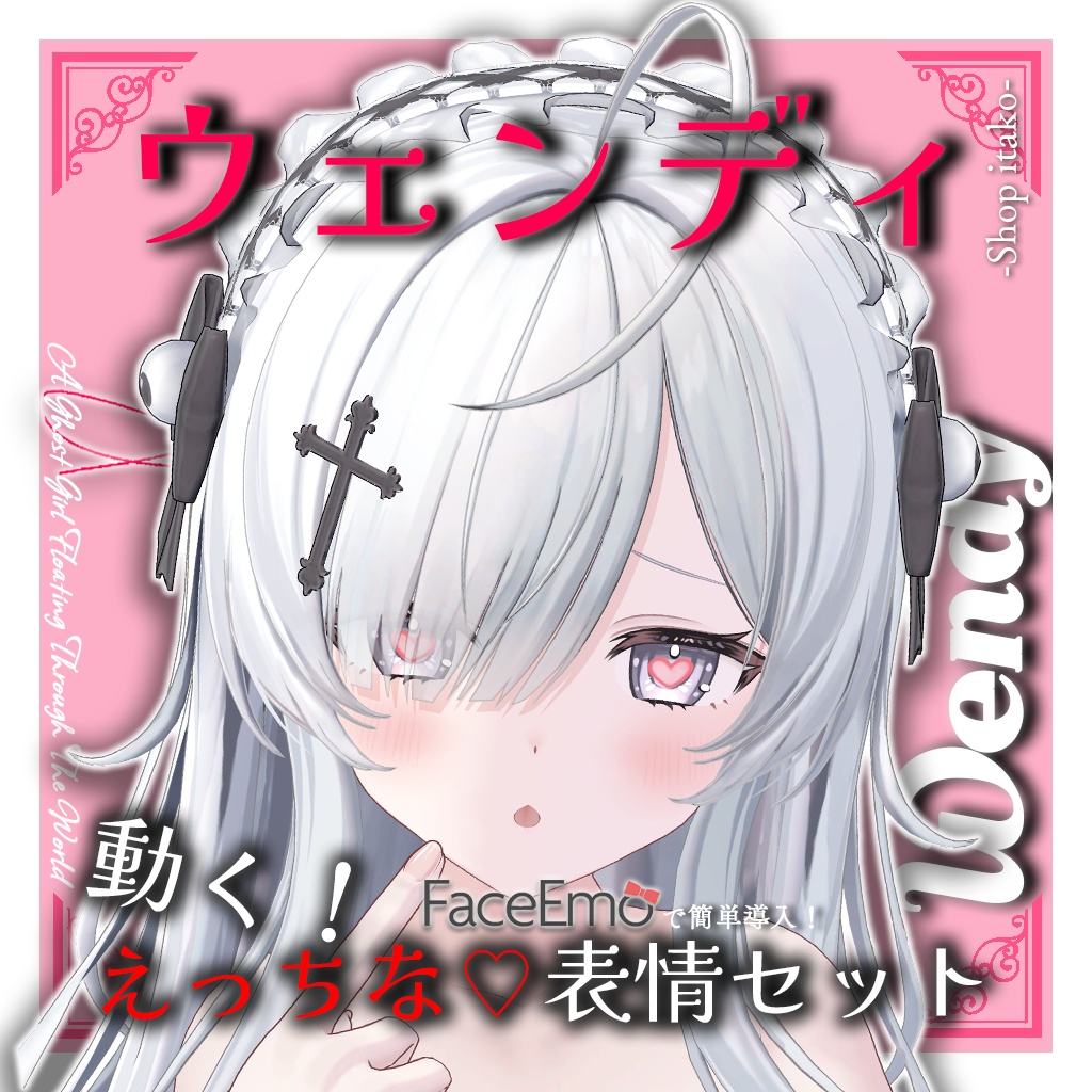 SALE!【ウェンディ/Wendy専用】動く!えっちな♡ウェンディちゃん表情セット