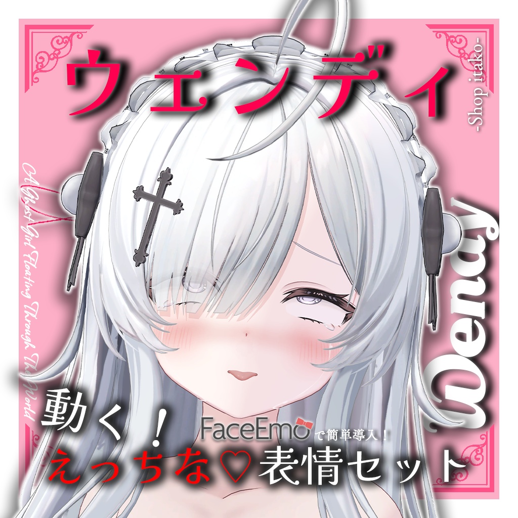 SALE!【ウェンディ/Wendy専用】動く!えっちな♡ウェンディちゃん表情セット