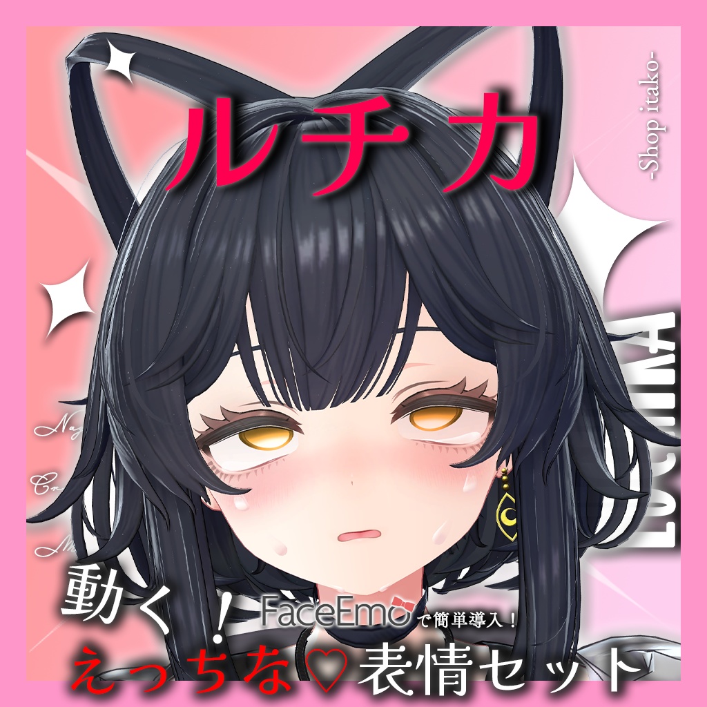 SALE!【ルチカ/Luchika専用】動く!えっちな♡ルチカちゃん表情セット