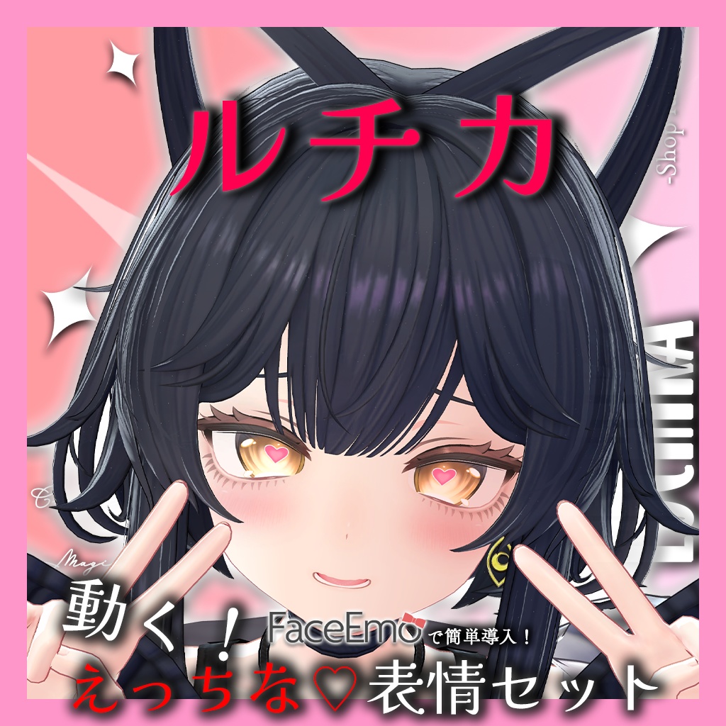 SALE!【ルチカ/Luchika専用】動く!えっちな♡ルチカちゃん表情セット