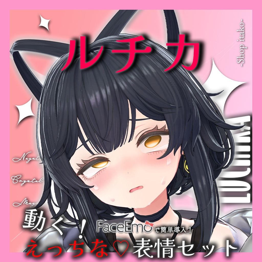 SALE!【ルチカ/Luchika専用】動く!えっちな♡ルチカちゃん表情セット