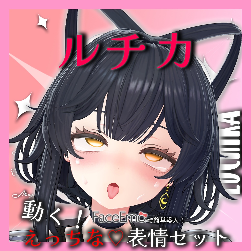 SALE!【ルチカ/Luchika専用】動く!えっちな♡ルチカちゃん表情セット