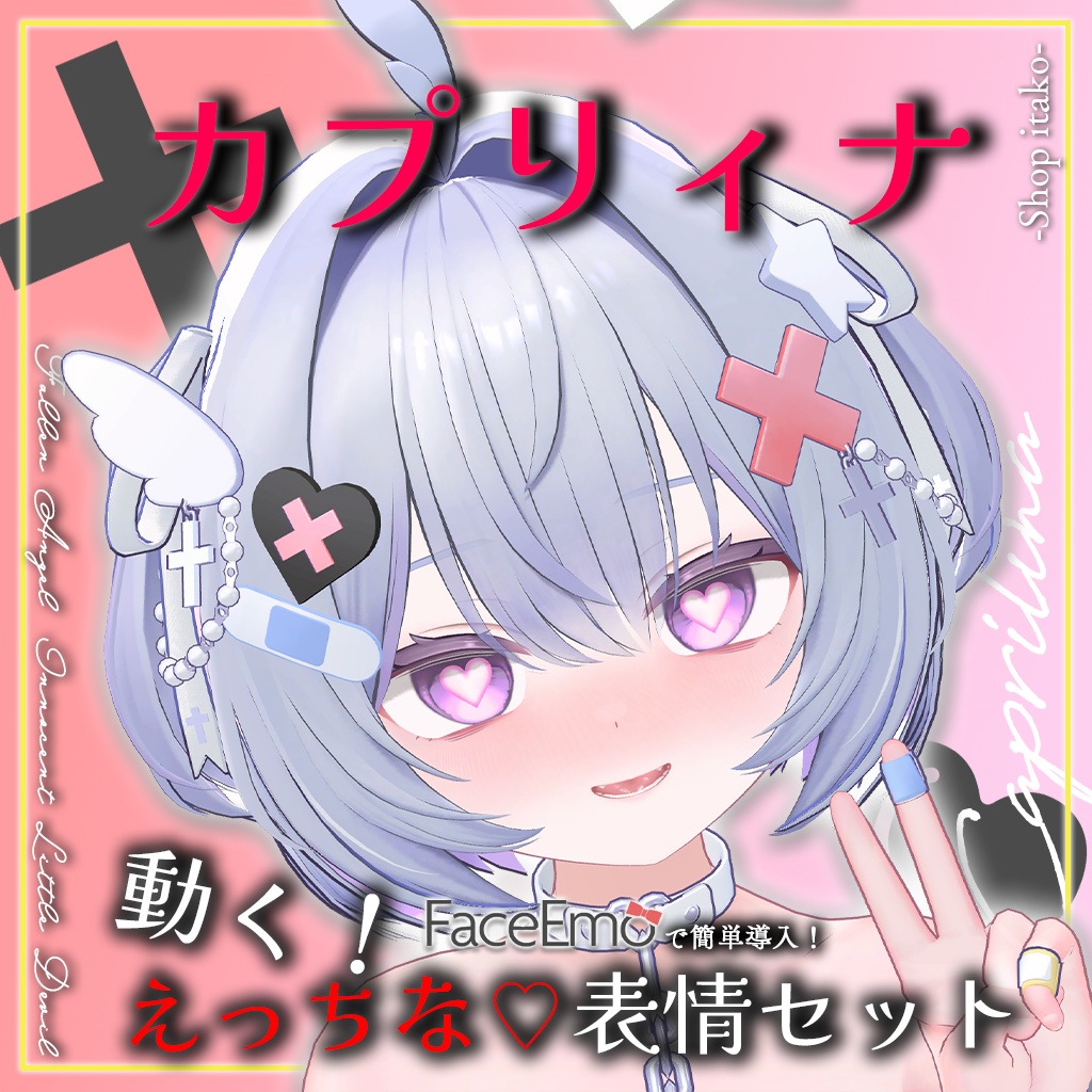 SALE!【カプリィナ/Caprilina専用】動く!えっちな♡カプリィナちゃん表情セット