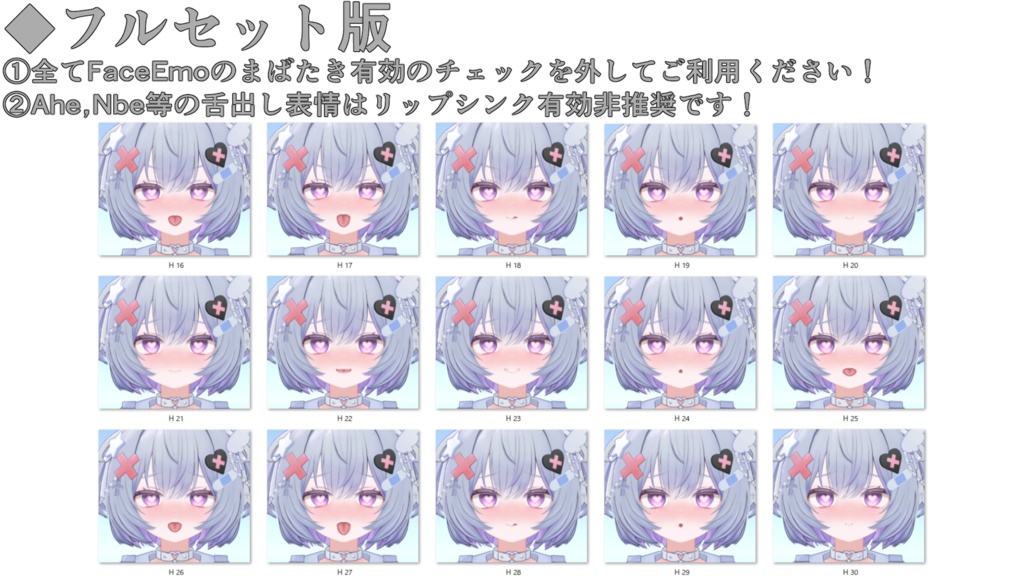 SALE!【カプリィナ/Caprilina専用】動く!えっちな♡カプリィナちゃん表情セット