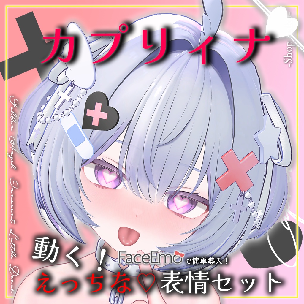 SALE!【カプリィナ/Caprilina専用】動く!えっちな♡カプリィナちゃん表情セット
