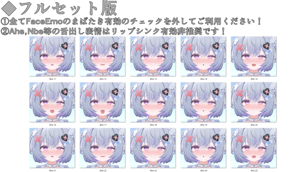 SALE!【カプリィナ/Caprilina専用】動く!えっちな♡カプリィナちゃん表情セット