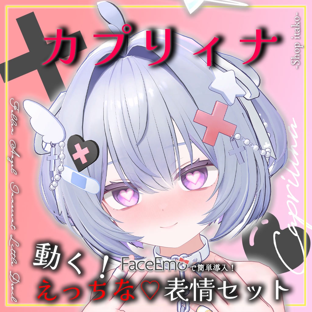 SALE!【カプリィナ/Caprilina専用】動く!えっちな♡カプリィナちゃん表情セット