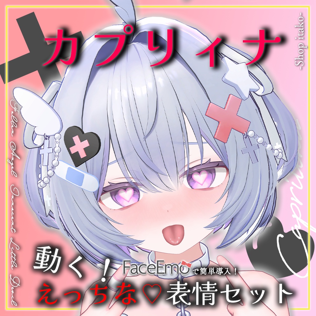 SALE!【カプリィナ/Caprilina専用】動く!えっちな♡カプリィナちゃん表情セット