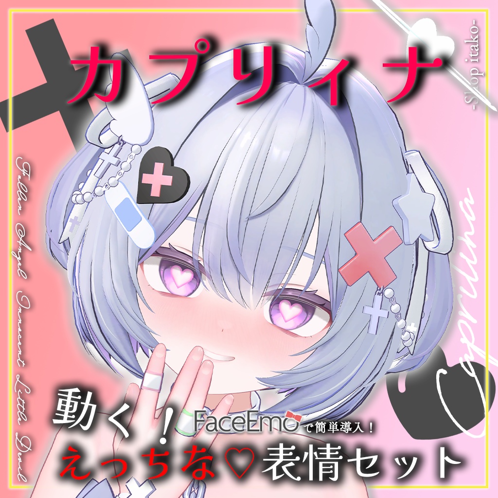 SALE!【カプリィナ/Caprilina専用】動く!えっちな♡カプリィナちゃん表情セット