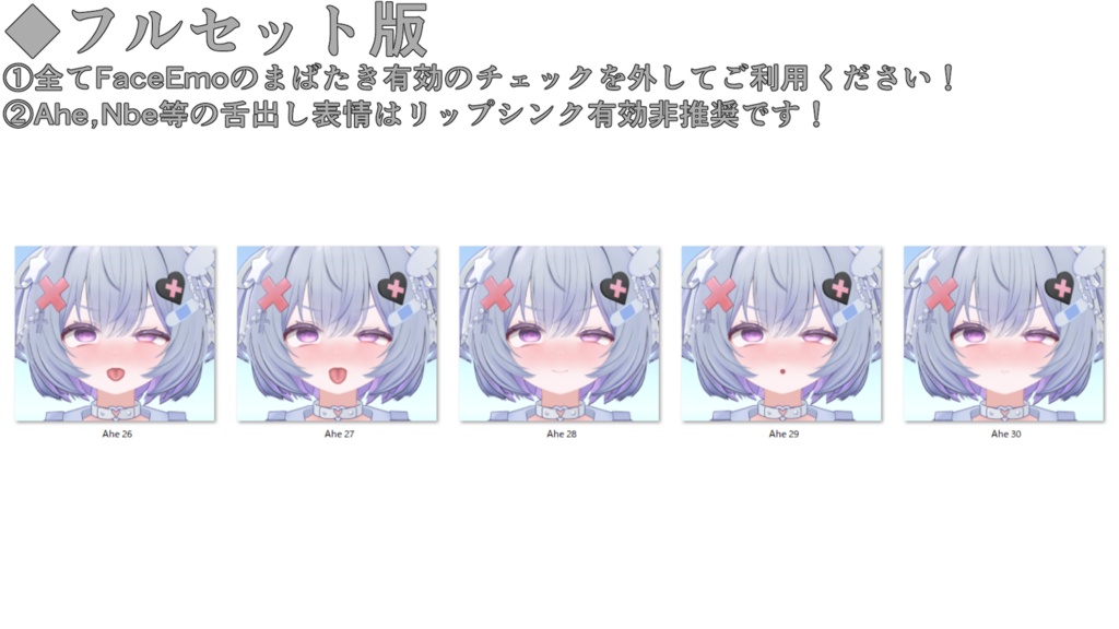 SALE!【カプリィナ/Caprilina専用】動く!えっちな♡カプリィナちゃん表情セット