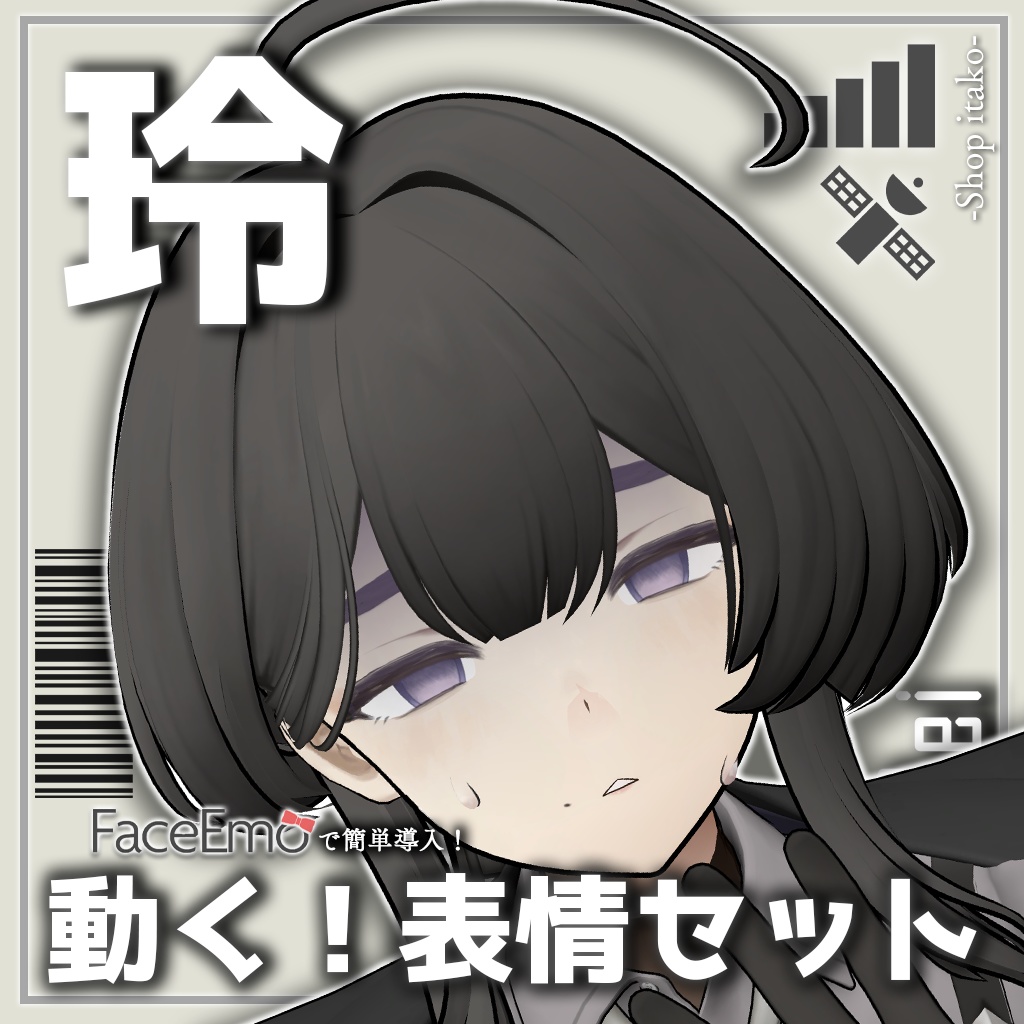 SALE!【玲/Rei専用】動く!玲ちゃん表情セット