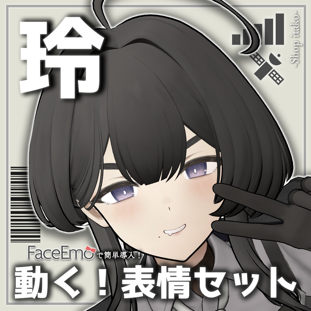 SALE!【玲/Rei専用】動く!玲ちゃん表情セット