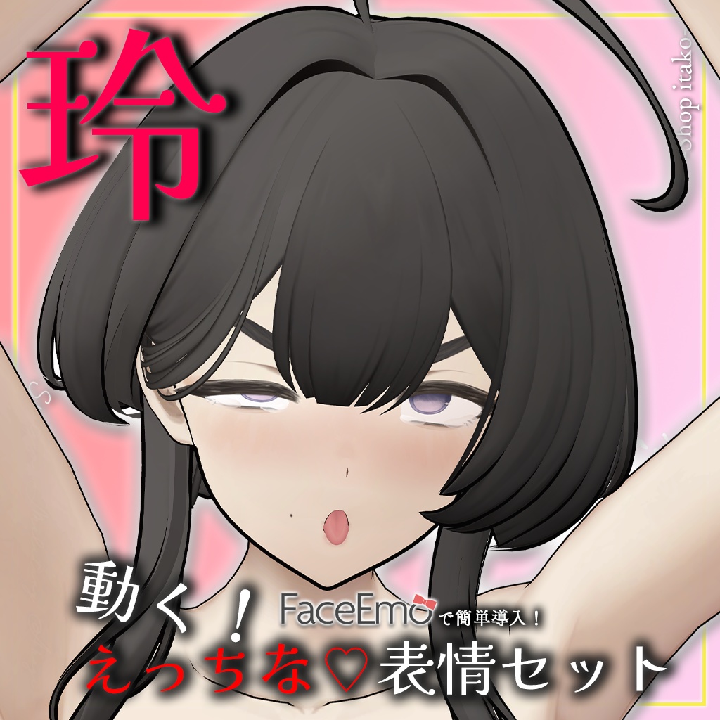 SALE!【玲/Rei専用】動く!えっちな♡玲ちゃん表情セット