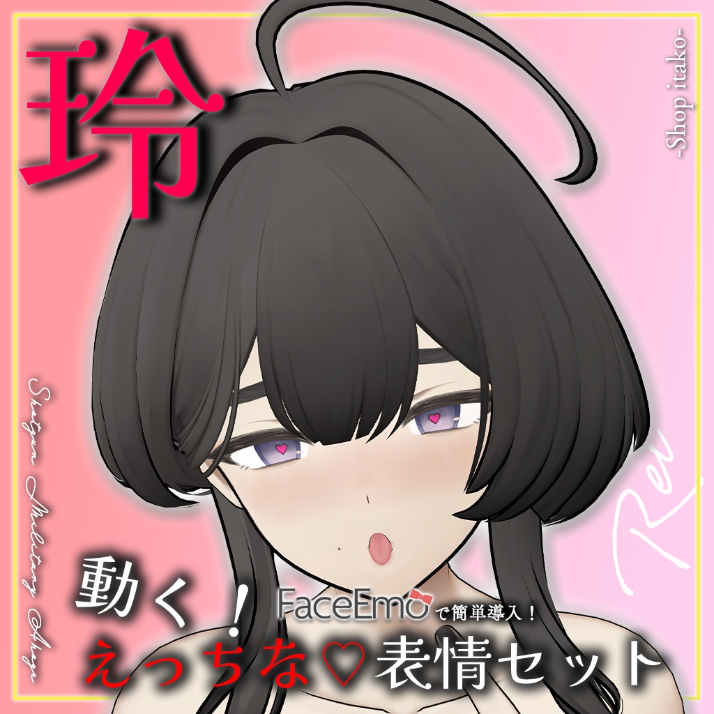 SALE!【玲/Rei専用】動く!えっちな♡玲ちゃん表情セット