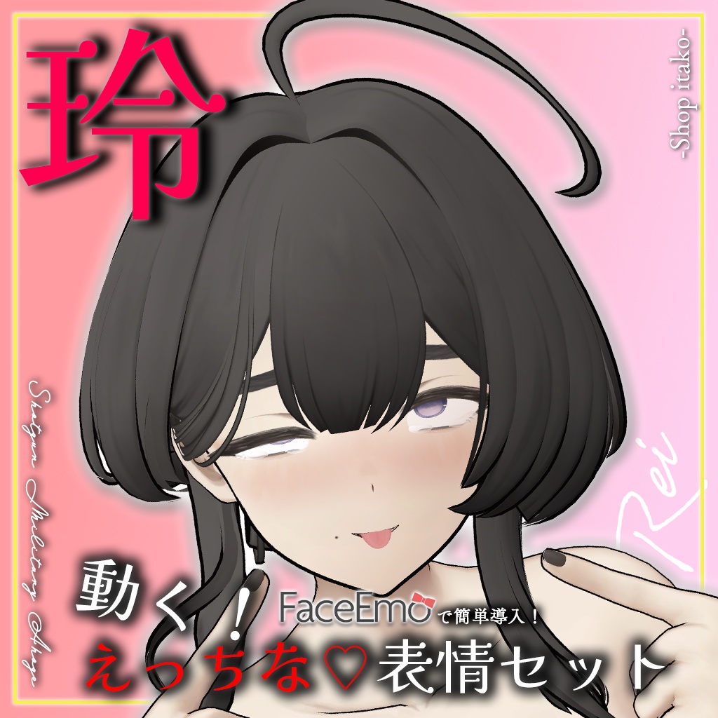 SALE!【玲/Rei専用】動く!えっちな♡玲ちゃん表情セット