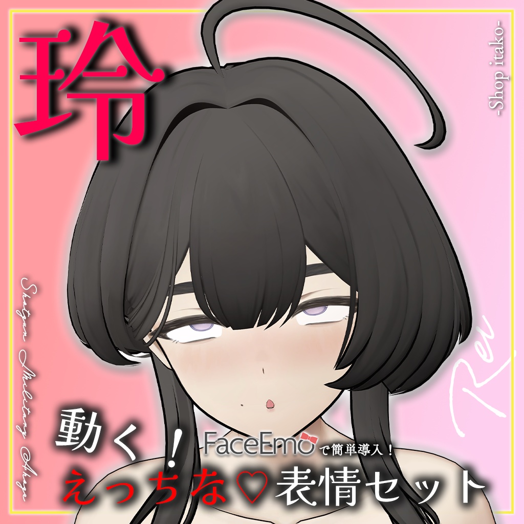 SALE!【玲/Rei専用】動く!えっちな♡玲ちゃん表情セット