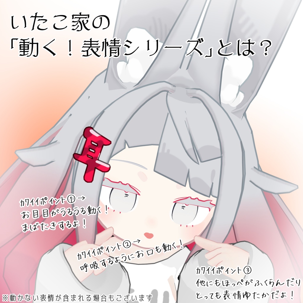 SALE!【みみのこ/Miminoko専用】動く!みみのこちゃん表情セット