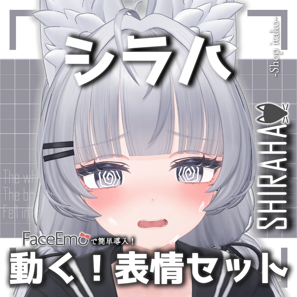 SALE!【シラハ/SHIRAHA専用】動く!シラハちゃん表情セット