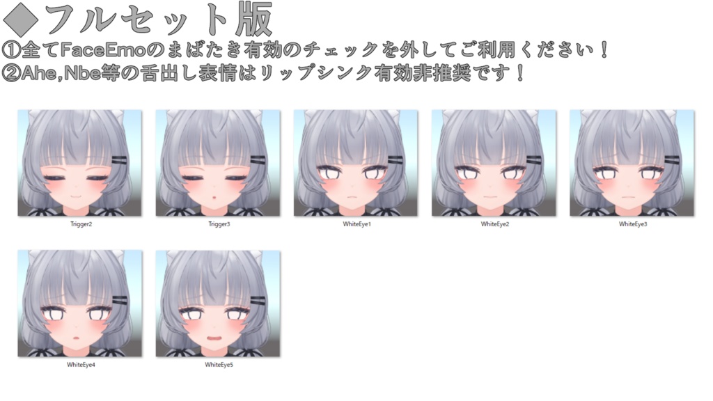 SALE!【シラハ/SHIRAHA専用】動く!シラハちゃん表情セット