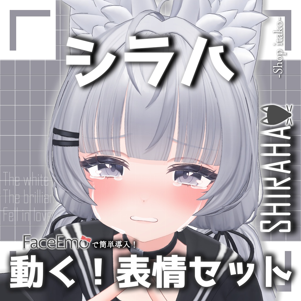 SALE!【シラハ/SHIRAHA専用】動く!シラハちゃん表情セット