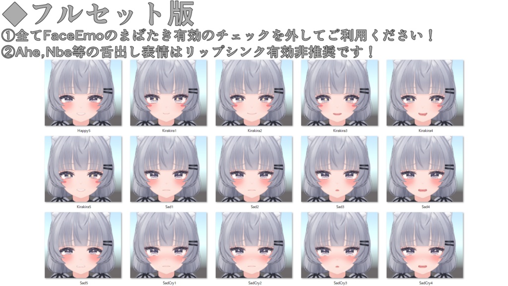 SALE!【シラハ/SHIRAHA専用】動く!シラハちゃん表情セット