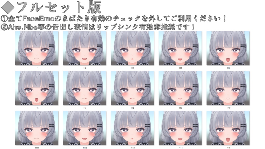 SALE!【シラハ/SHIRAHA専用】動く!えっちな♡シラハちゃん表情セット