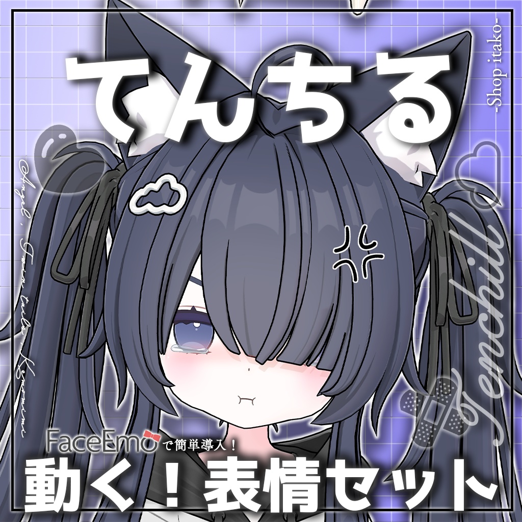 SALE!【てんちる/Tenchill専用】動く!てんちるちゃん表情セット