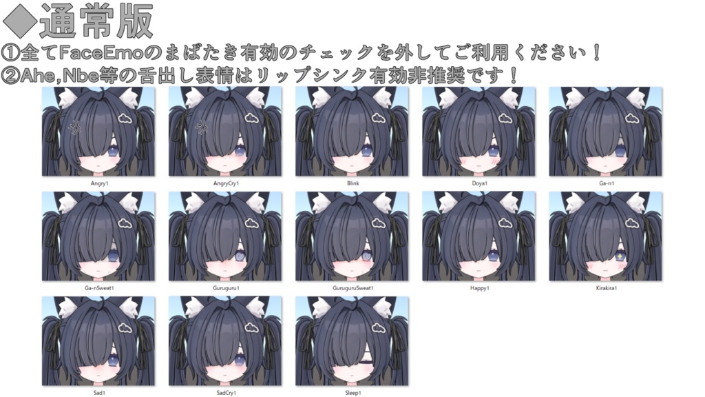 SALE!【てんちる/Tenchill専用】動く!てんちるちゃん表情セット