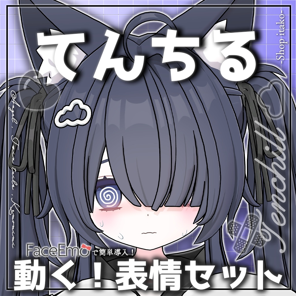 SALE!【てんちる/Tenchill専用】動く!てんちるちゃん表情セット