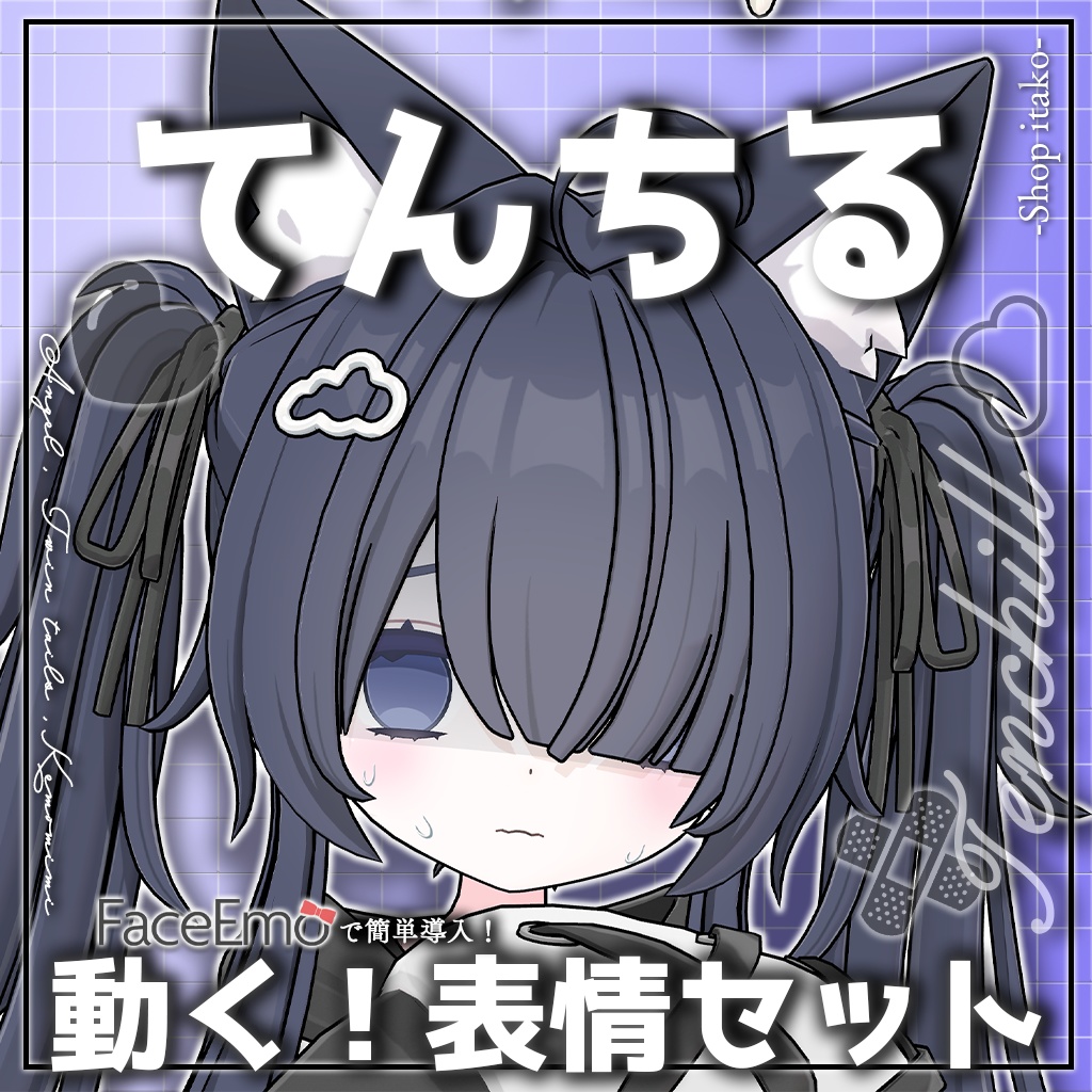 SALE!【てんちる/Tenchill専用】動く!てんちるちゃん表情セット