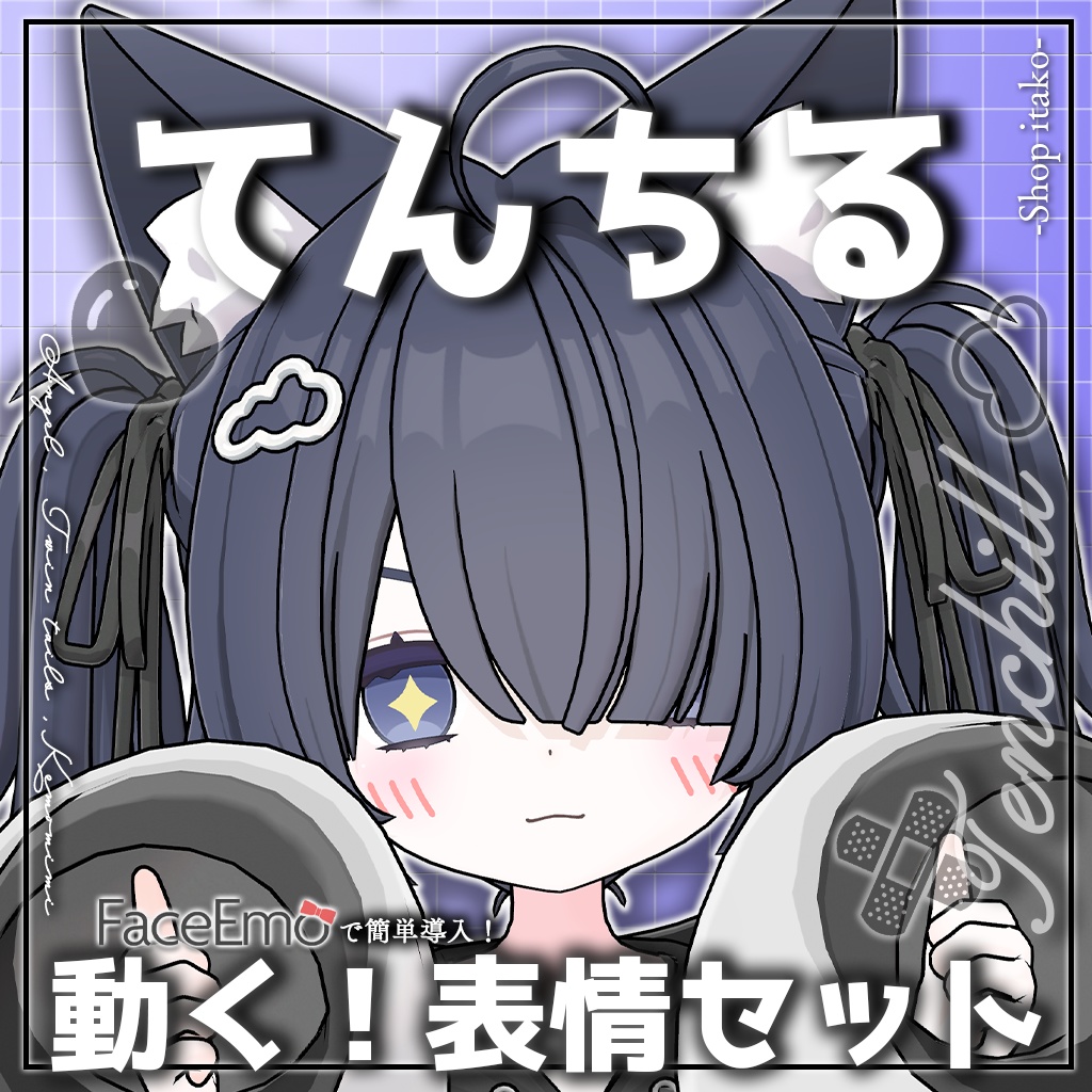 SALE!【てんちる/Tenchill専用】動く!てんちるちゃん表情セット