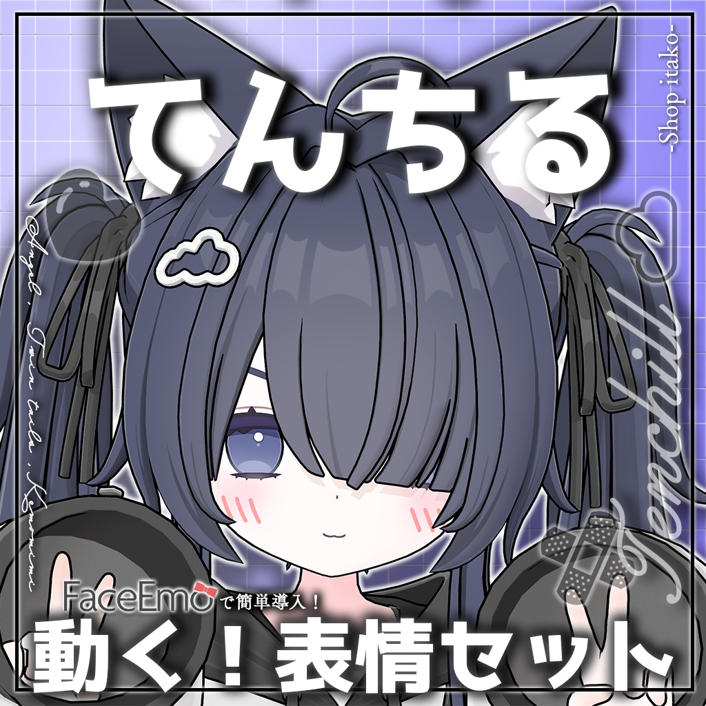 SALE!【てんちる/Tenchill専用】動く!てんちるちゃん表情セット