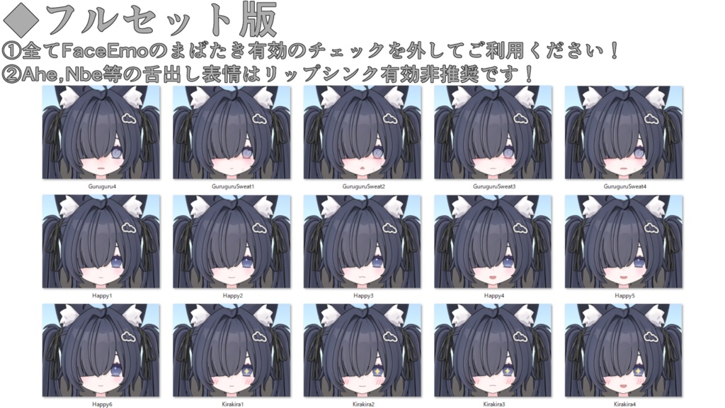 SALE!【てんちる/Tenchill専用】動く!てんちるちゃん表情セット