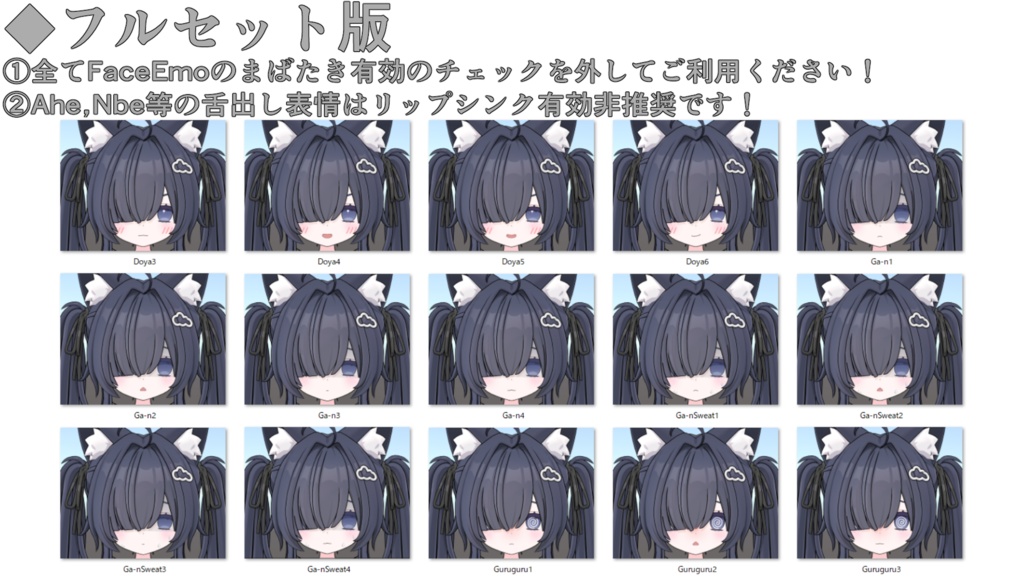 SALE!【てんちる/Tenchill専用】動く!てんちるちゃん表情セット